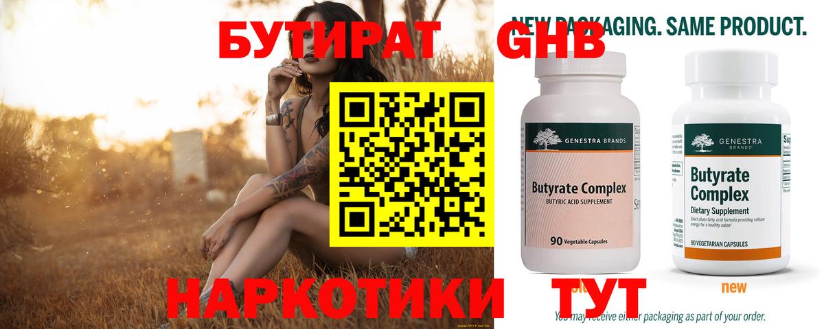 Бутират вода Усть-Джегута