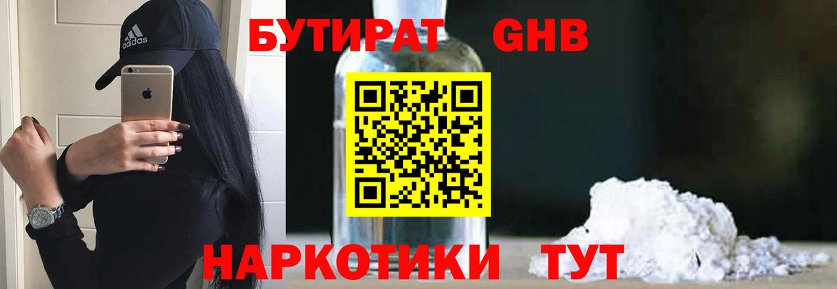 Бутират BDO  Вход с VPN  Усть-Джегута 