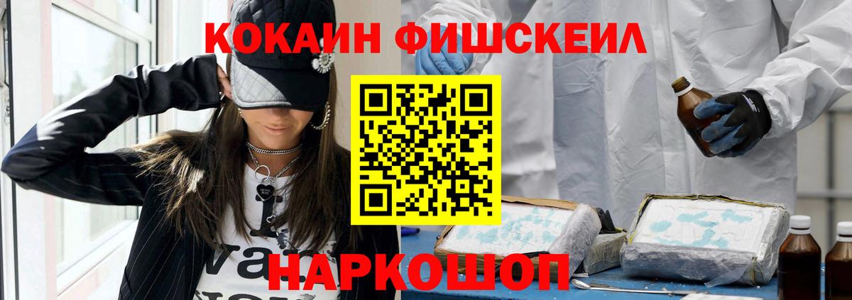 COCAIN FishScale Усть-Джегута