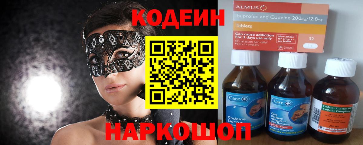 Codein напиток Lean (лин) Усть-Джегута