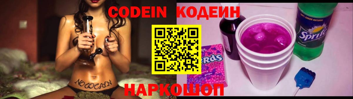 Кодеин Purple Drank  Кодеин Purple Drank  Усть-Джегута  Вход с VPN 